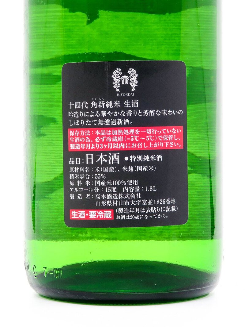 十四代 角新無濾過 | Sakenomy - 日本酒を知り、日本を知る