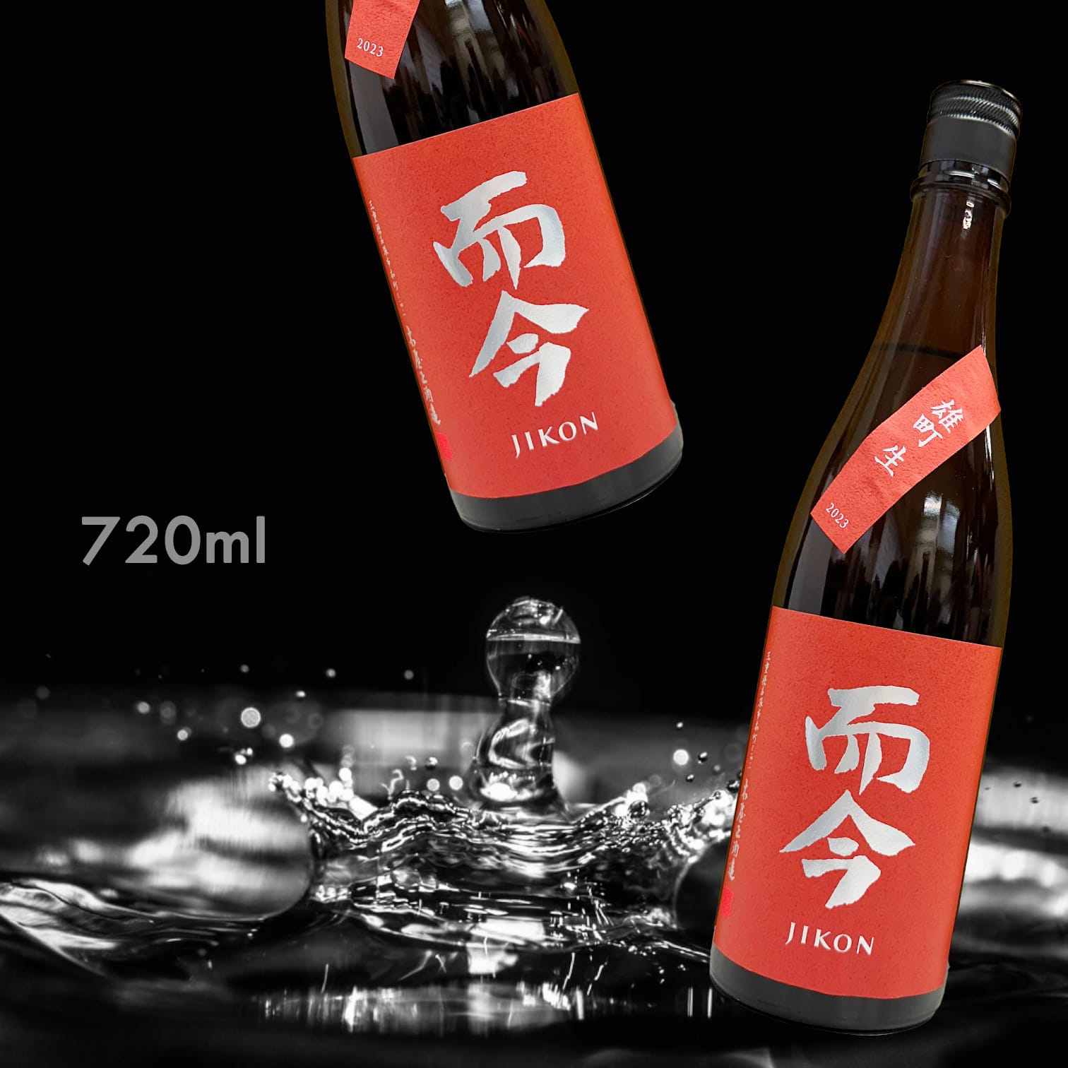 而今 日本酒 2本セット 而今 720ml 2本 而今 純米吟醸 愛山 火入