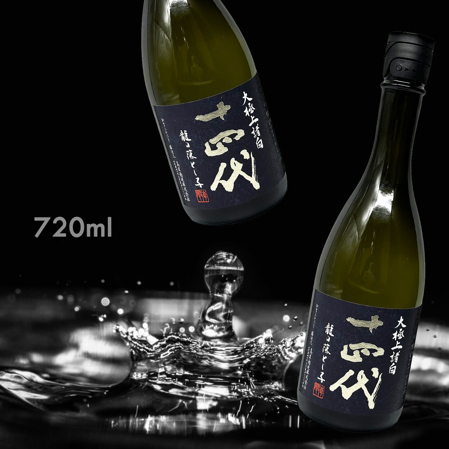 十四代 2025七垂二十貫 未洗浄空瓶‼️ 空き瓶 十四代 七垂二十貫 720ml
