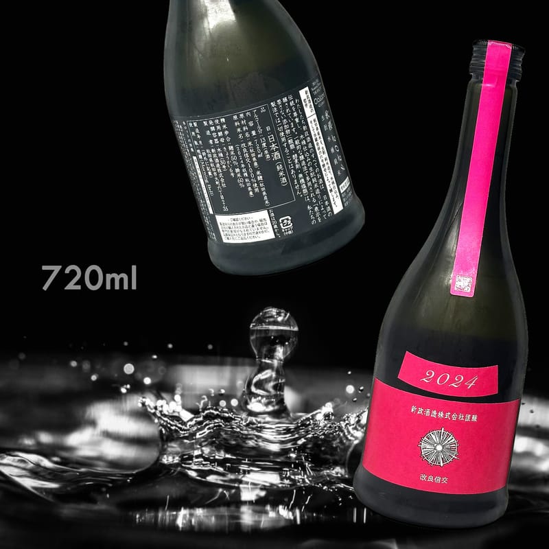 新政酒造 コスモス 2024年 2022年セット 新政酒造 コスモス 2024年