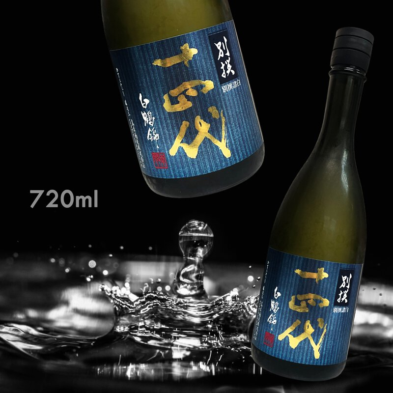 十四代 白鶴錦 十四代EXTRA播州白鶴錦純米大吟