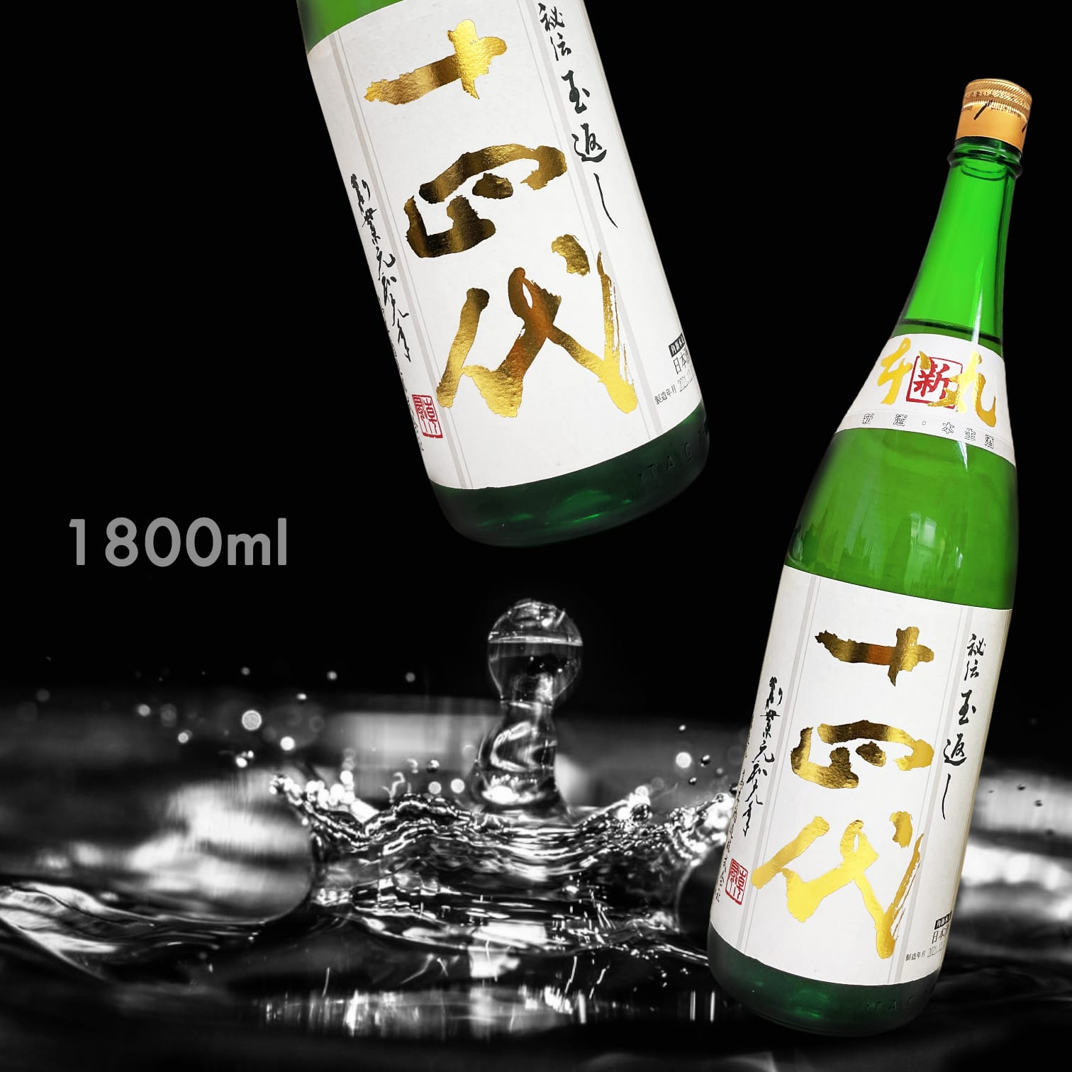 十四代 本丸 秘伝玉返し 特別本醸造 1800ml 15度 2021.6 高木酒造