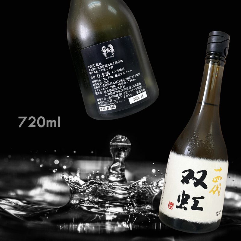 十四代 双虹 720ml 2023年製造
