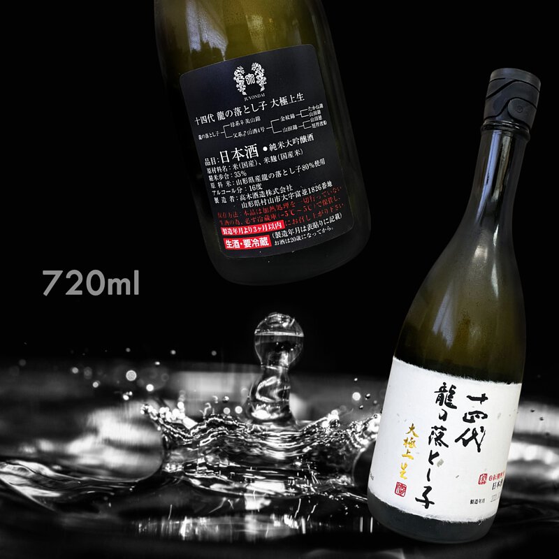 空き瓶+空箱2セット】十四代 中取り大吟醸 720ml 十四代 中取り大吟醸