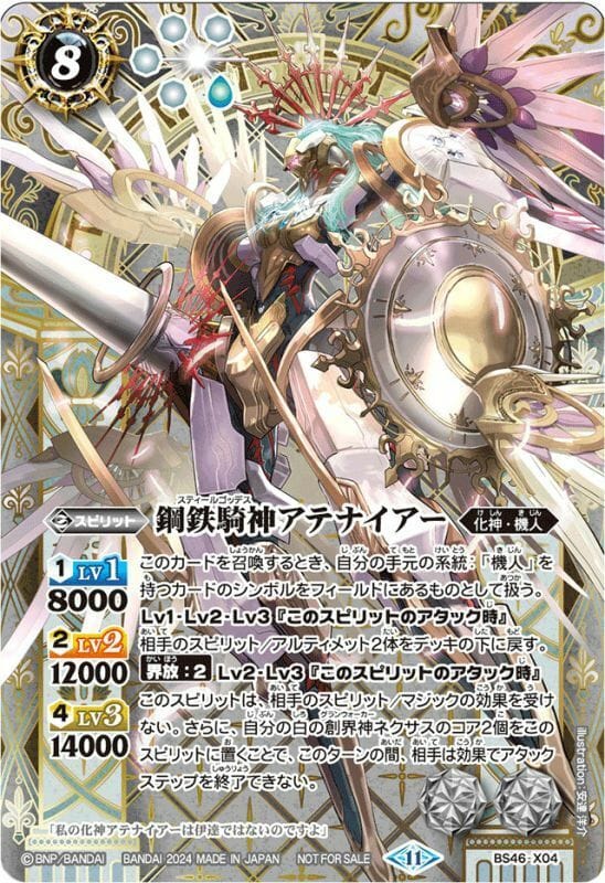 BS46】神煌臨編第3章神々の運命