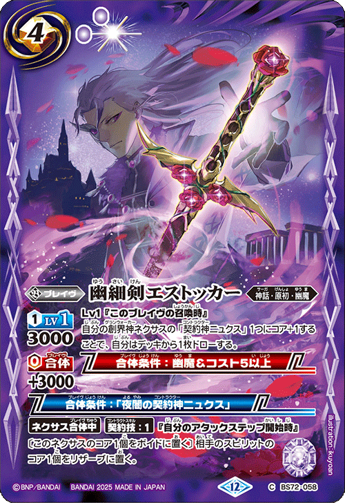 バトルスピリッツ 72弾 ニュクス 幽魔 3コン カードセット バトル