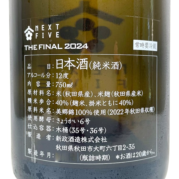 遥*様 NEXT FIVE 日本酒 750ml ギフトボックス 遥*様 NEXT FIVE 日本酒