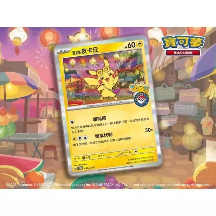 PSA10 2023 台北のピカチュウ #057 PSA 10 Taipei's Pikachu 057/SV-P