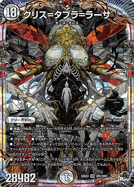 蜂の王 クリス＝タブラ＝ラーサ シークレット 蜂の王クリス＝タブラ