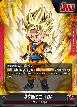 美品】 ダイマツリ プロモ 孫悟空 DA ドラゴンボールフュージョン