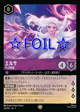 エルサ 冬の精霊 エンチャテッド ロルカナ もっと値下げ ロルカナ