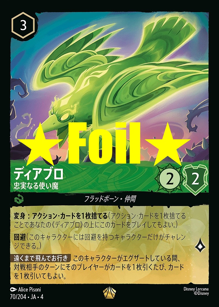 ロルカナ】【ディアブロ 忠実なる使い魔】【通常2枚】 ロルカナ