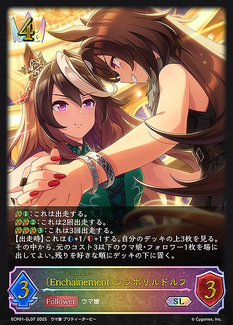 シャドウバース ウマ娘 SSP シュヴァルグラン 最安価！！ シャドウ