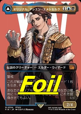MTG オリジナル、アシエン・エメトセルク サージfoil MTG オリジナル