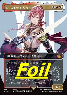 シーンドライブ、ライトニング日本語foil