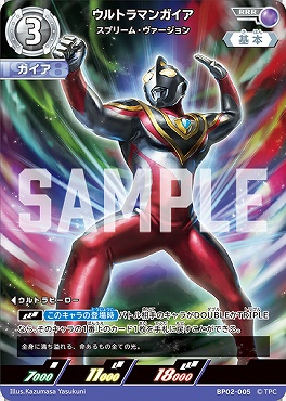 ウルトラマンカード BP02 UR ウルトラマンガイア スプリーム