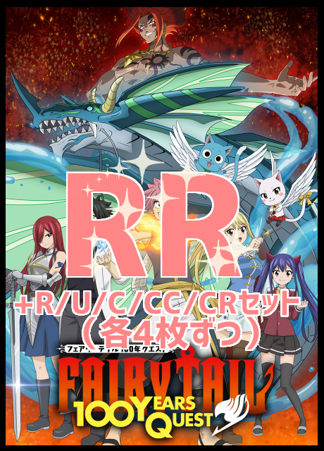 ヴァイスシュヴァルツ フェアリーテイルRR以下4コン ヴァイス