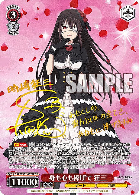 ヴァイスシュヴァルツ デートアライブ Vol.3 RRR 救済の輪廻 二枚