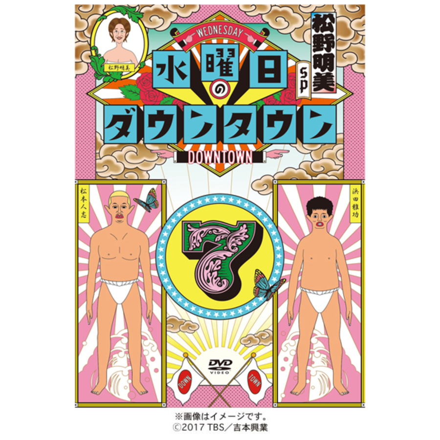 新品ケース】 DVD 「水曜日のダウンタウン」 全11巻 浜田雅功 松本人志