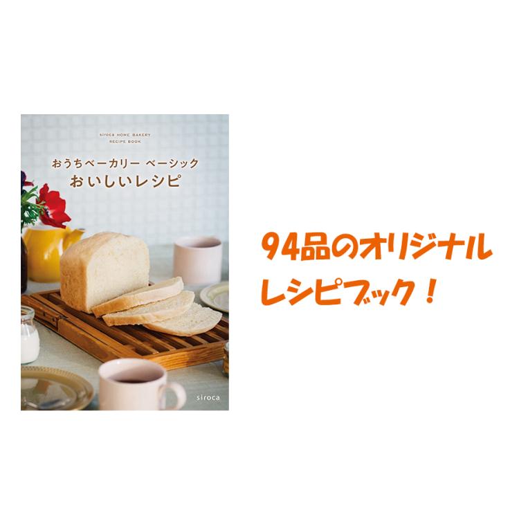 siroca（シロカ）おうちベーカリー ベーシック SB-1D251 | TBS
