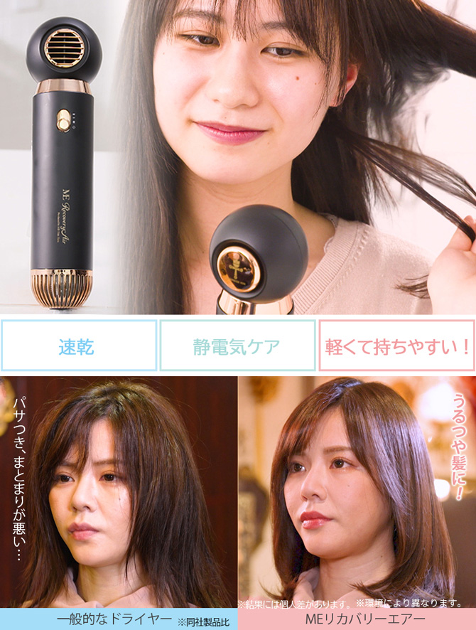MEリカバリーエアー／ヘアドライヤー | TBSショッピング