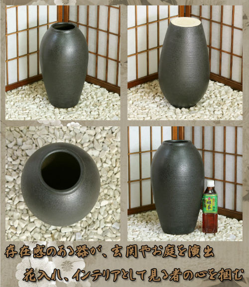 ポイント3倍]信楽焼 大きな 花瓶 黒 窯変 斑点 12号 おしゃれ 大壺