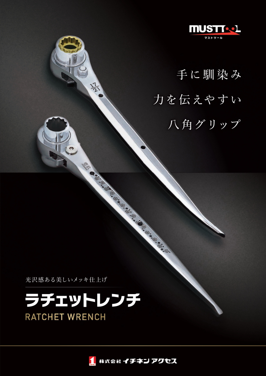MUSTTOOL（マストツール） ラチェットレンチ RW-1721SD 17×21