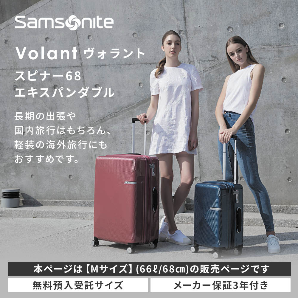 Samsonite（サムソナイト） 正規品 スーツケース Mサイズ キャリー