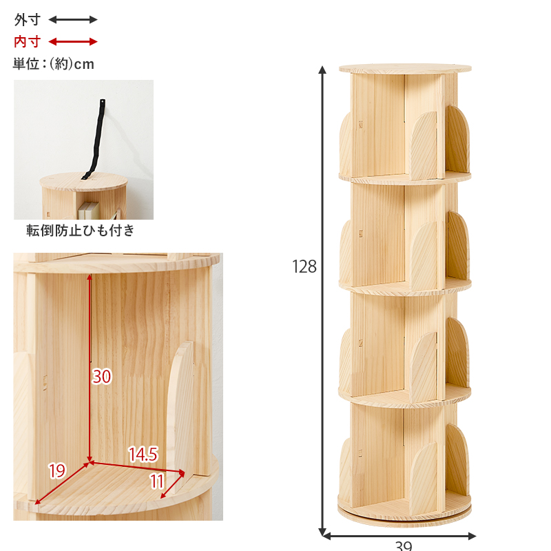 ブックラック 丸型4段 360度回転 無塗装パイン材 本棚 MUD-6428を激安