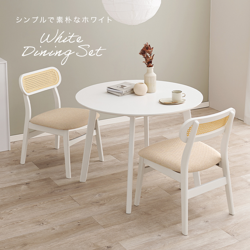 ラタン調ダイニング3点セット 90丸 SH-864054-3Sを激安で販売する京都