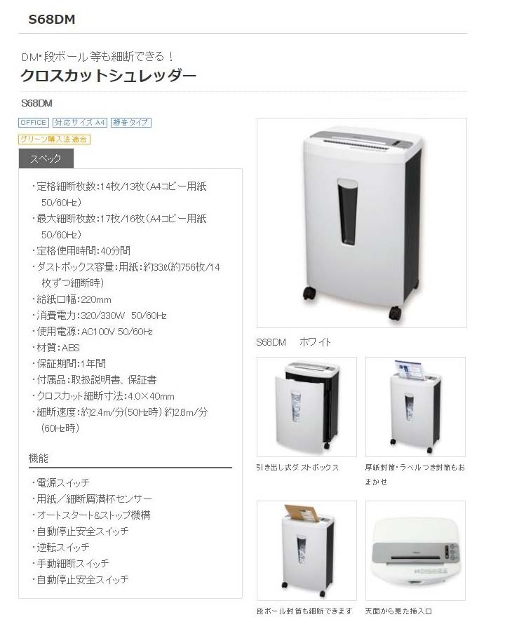 Asmix アスカ クロスカットシュレッダー S68DM A4最大16枚 連続40分