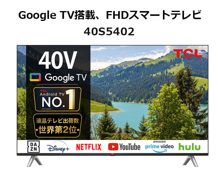 TCL 40インチ フルハイビジョン スマート液晶テレビ 5年間延長保証込