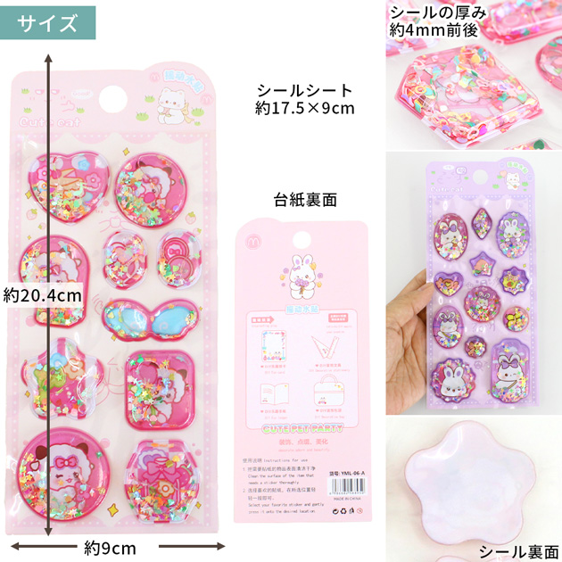 MY mama ウォーター シール Cute Pet Party 全8種 □ シール交換