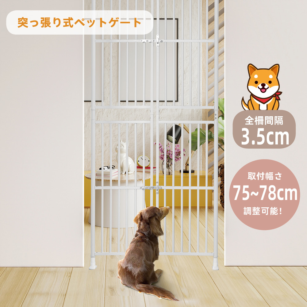 BTM 改良型☆ペットゲート 留守番 穴開け不要 脱走防止 突っ張り式