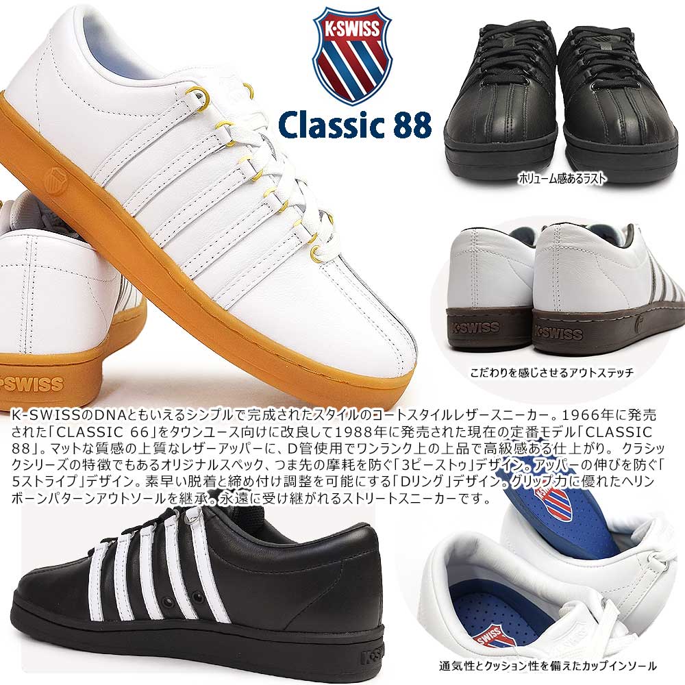 K-SWISS（ケースイス） スニーカー クラシック88 レザースニーカー