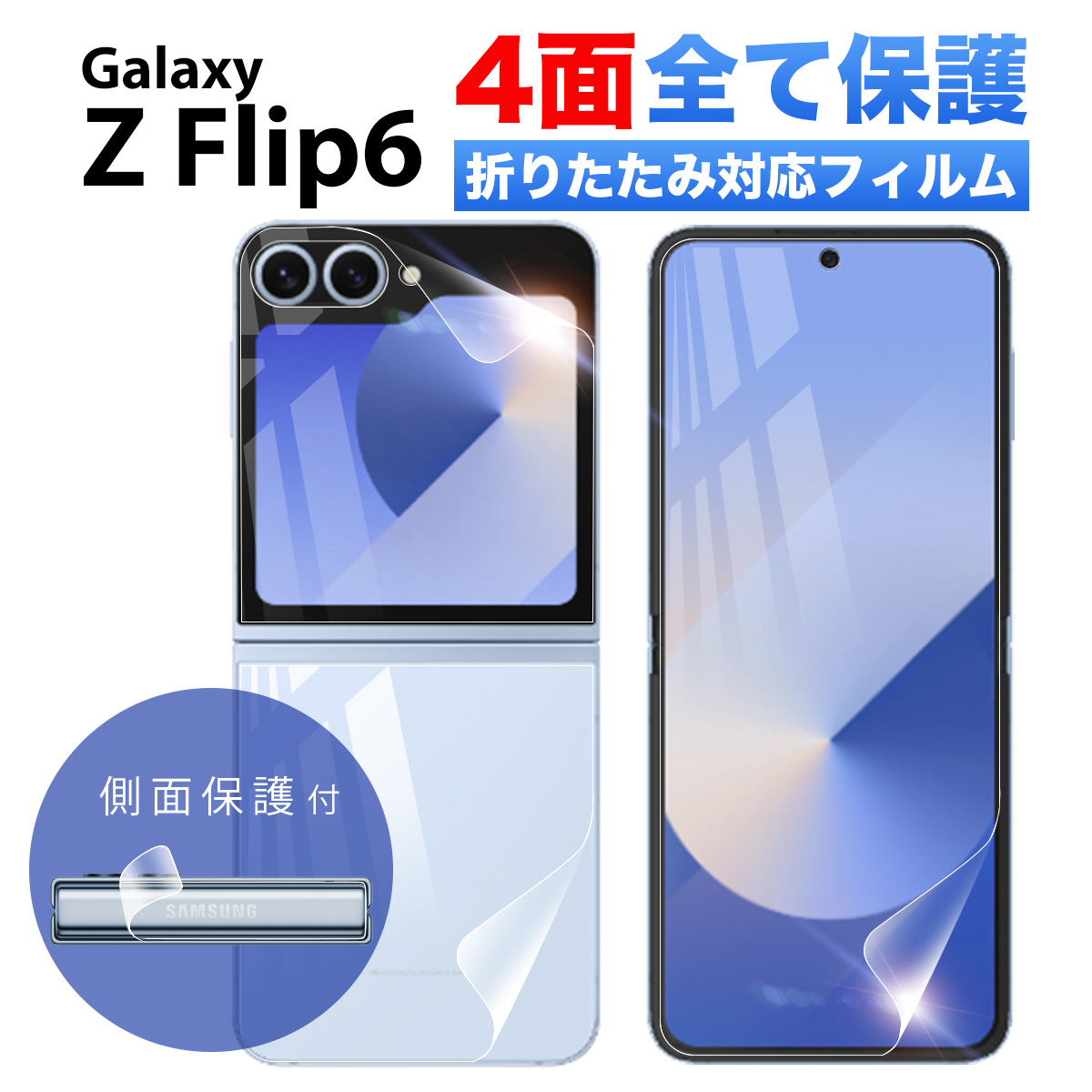 Galaxy Z Flip6 保護フィルム docomo SC-54E au SCG29フィルム