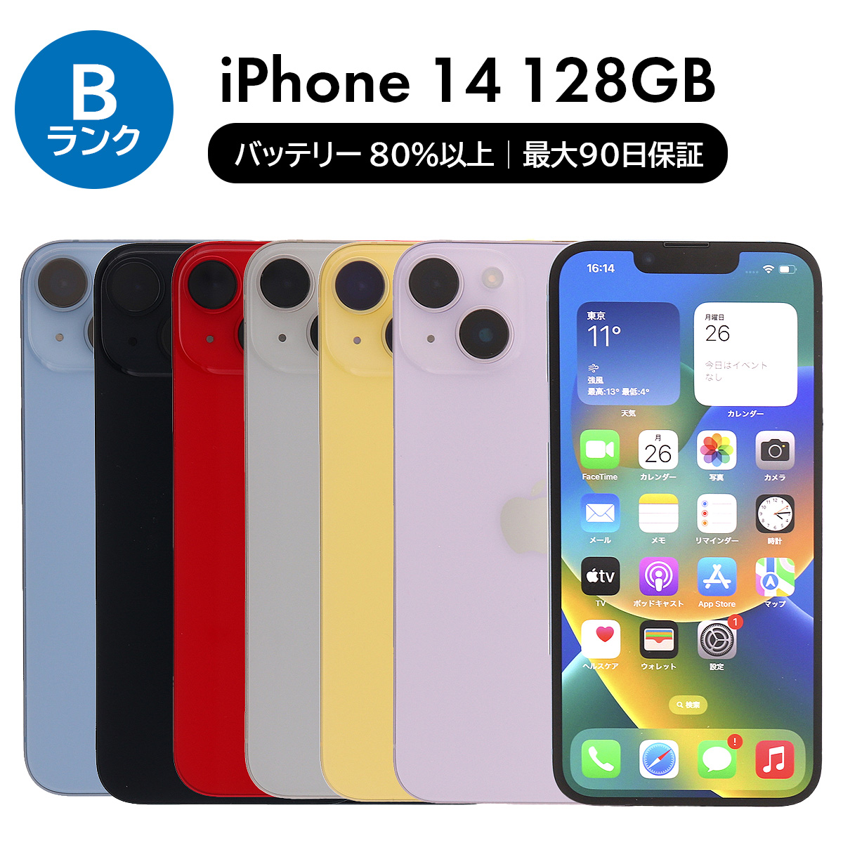 iPhone 14 256GB SIMフリー 中古 スマホ スマートフォン Aランク 本体