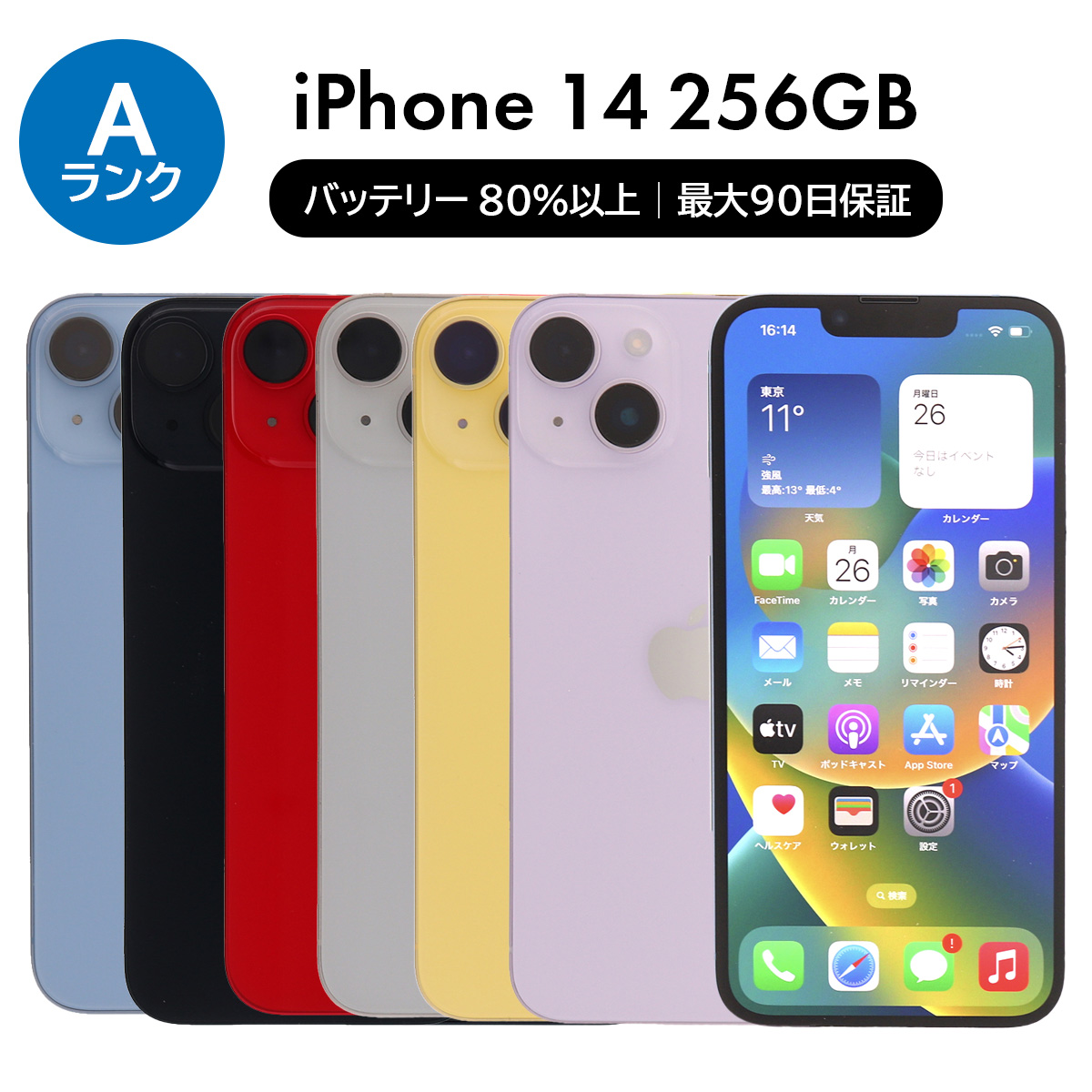 美品】iPhone14 本体 128GB ホワイト iPhone14 ホワイト 128GB