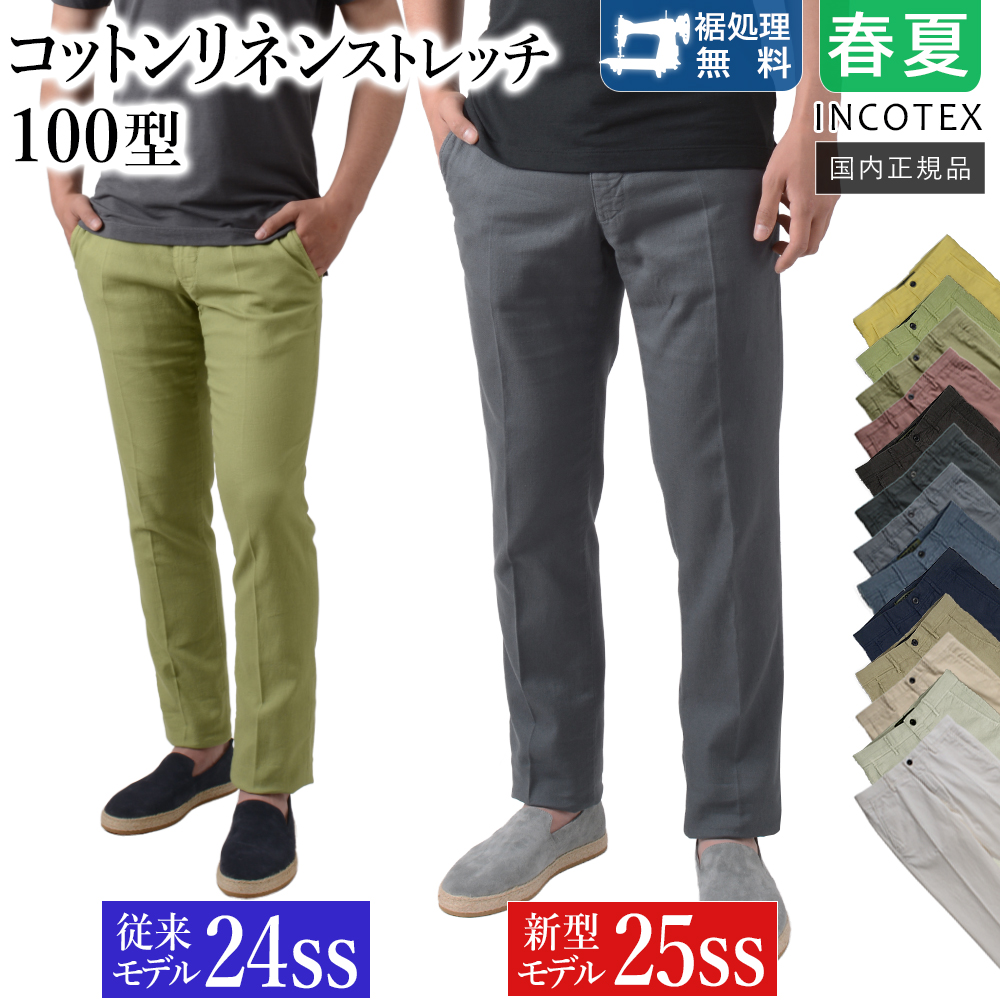 INCOTEX（インコテックス） ＜選べる2モデル＞ 100型 コットンリネン