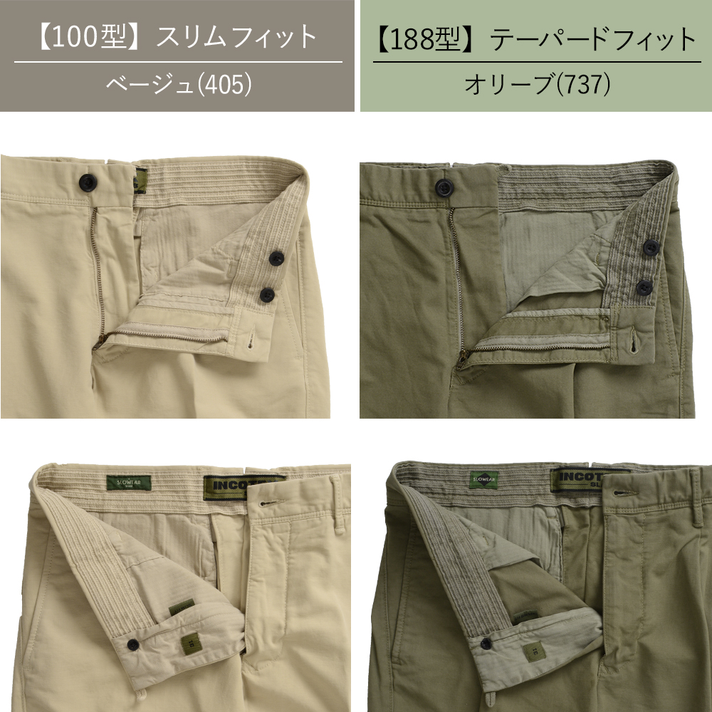 INCOTEX（インコテックス） ＜選べる2型＞ 春夏秋 100型 / 188型