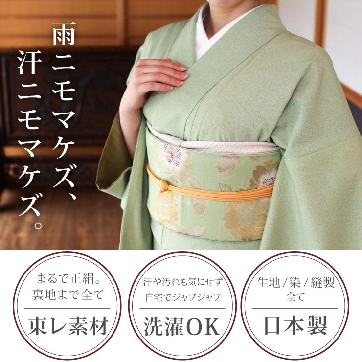 洗える着物 江戸小紋 単衣 街着屋 鳳凰唐草 抹茶色 M L サイズ 日本製