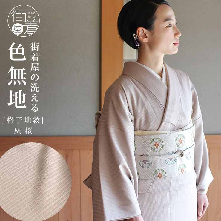洗える 色無地 袷 仕立て上がり 日本製 東レ（灰桜色 S M L サイズ）袷