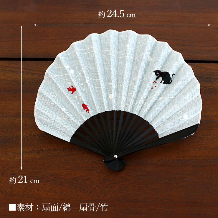 扇子単品】扇子 染骨 涼あそび（ブルー 6632）シェル型 刺繍 黒猫