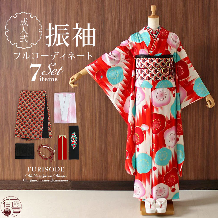 成人式 振袖 7点 幾何学縞に梅 赤 振袖セット 着物セット 青海波 帯