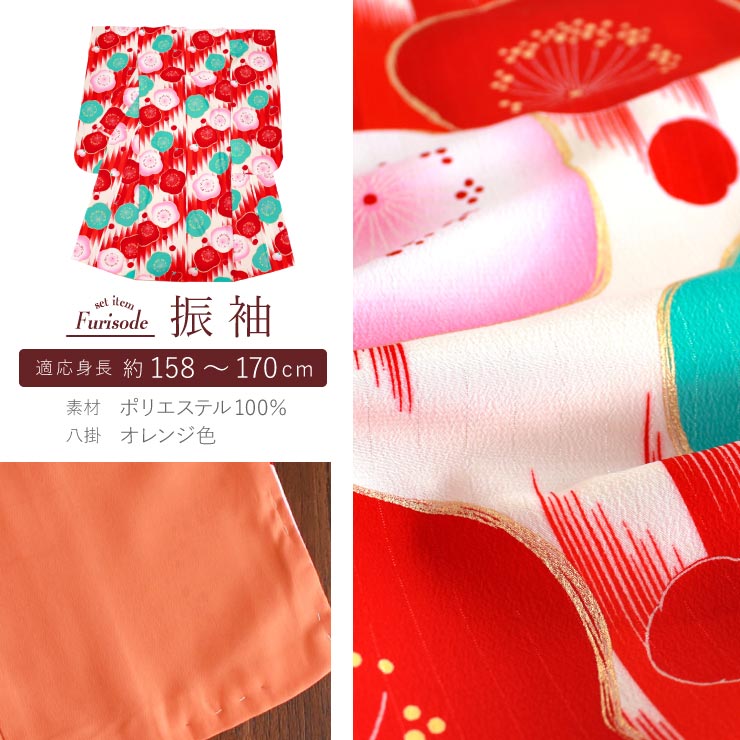 無地□振袖7点セット帯新品丈161.5cm帯締め寛斎フルセット赤成人式FA53