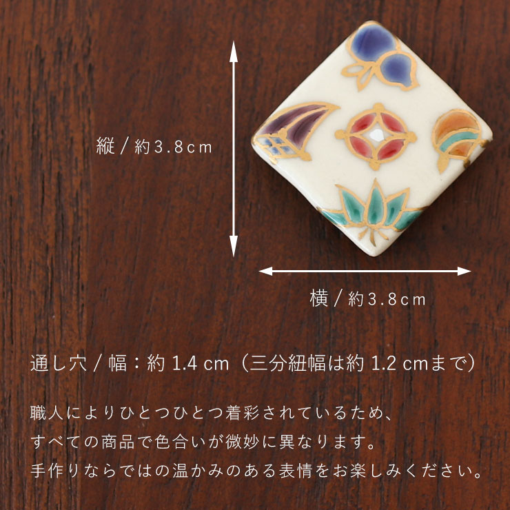 清水焼 帯留め 宝づくし - 帯留 おびどめ 京焼 日本製 菱形 ベージュ