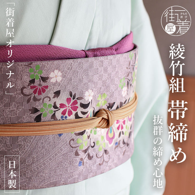 日本製 正絹 綾竹組 帯締め 絹100% ベージュ イエロー オレンジ