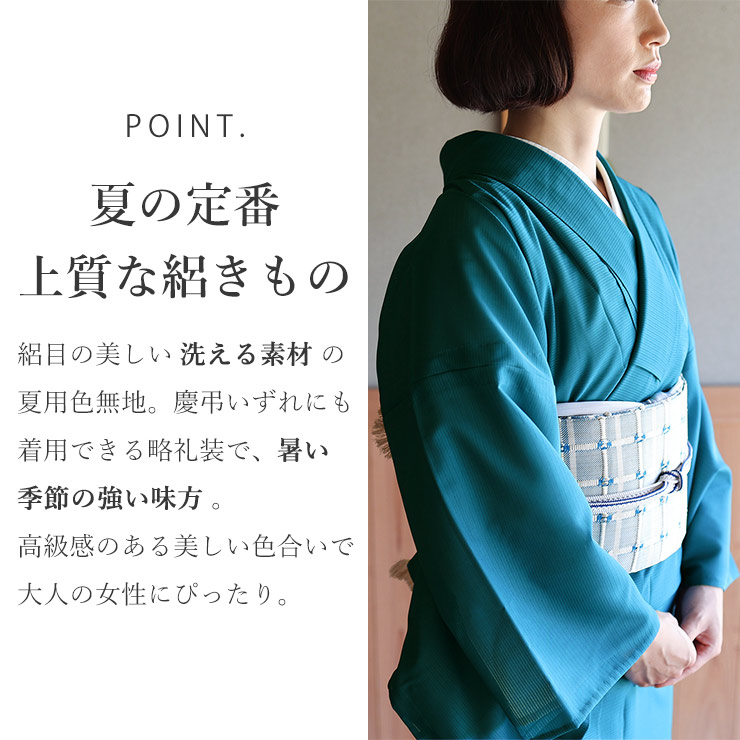 夏きもの ] 洗える 絽 着物 色無地 ターコイズ 青緑色 M L 日本製