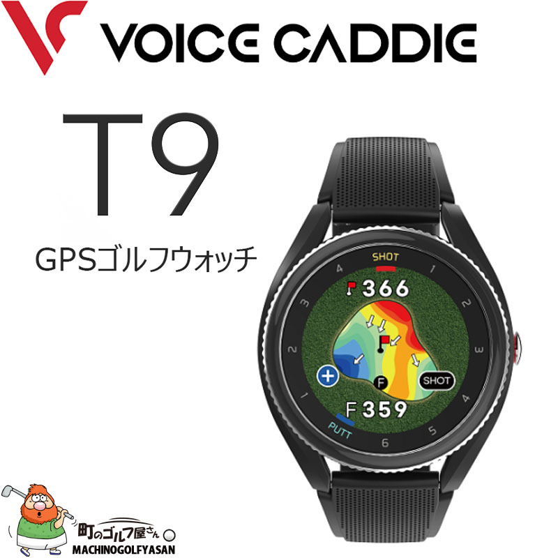 VOICE CADDIE（ボイスキャディ） T9 GPS ゴルフウォッチ 2022年モデル