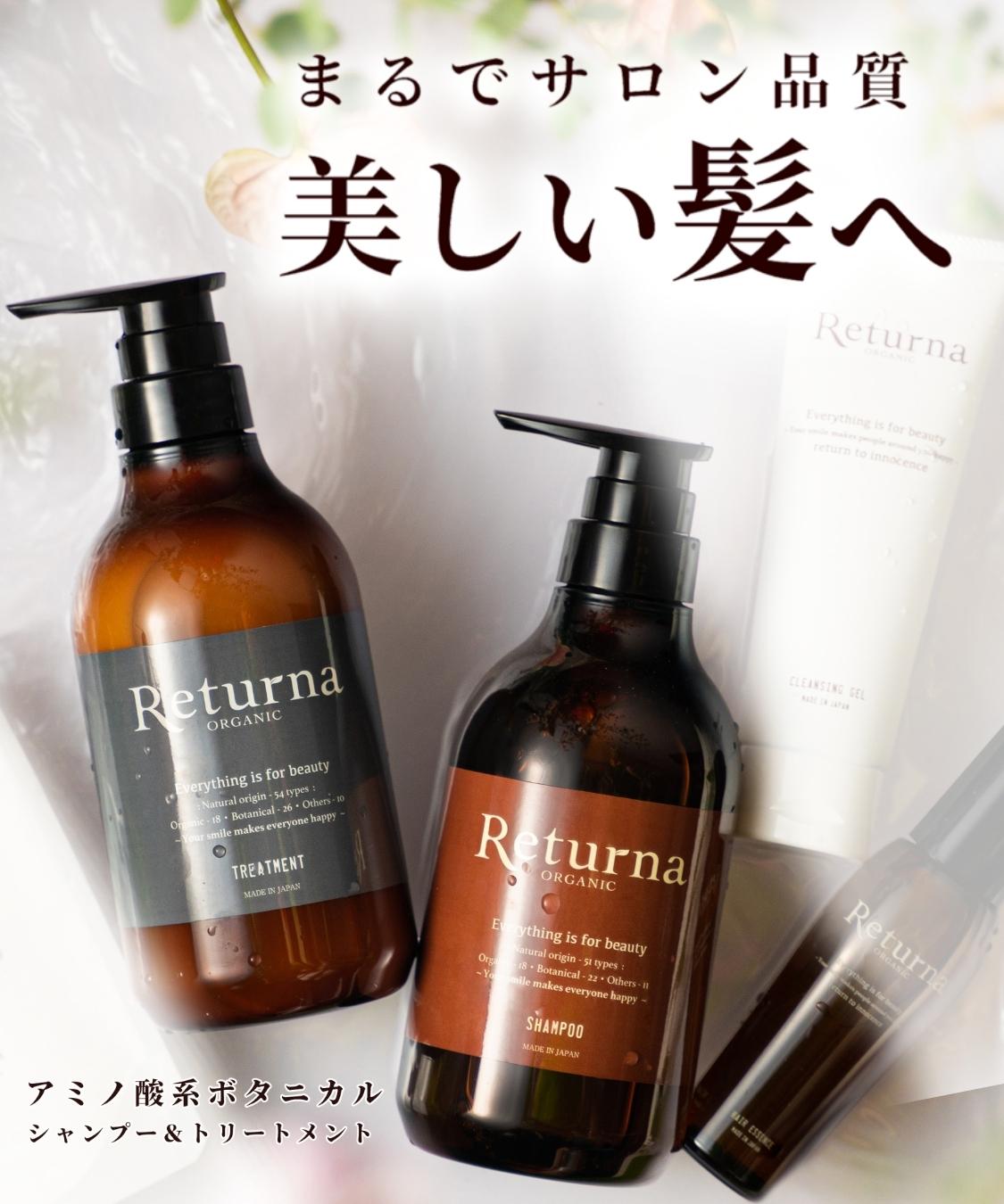 ママセレクト シャンプー トリートメント セット リターナ